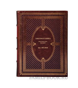 Элитная книга Электротехника. Практическое пособие Владимир Лихачев  подарочное издание в коже