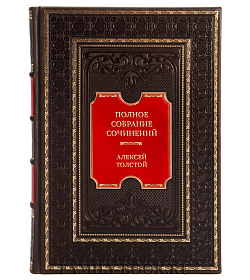 Эксклюзивная книга Полное собрание сочинений в одном томе Алексей Толстой подарочное издание в коже