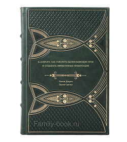 Книга Illuminate: как говорить вдохновляющие речи и создавать эффективные презентации подарочное издание в коже