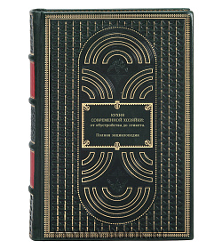 Книга Кухня современной хозяйки: от обустройства до этикета: Полная энциклопедия подарочное издание в коже