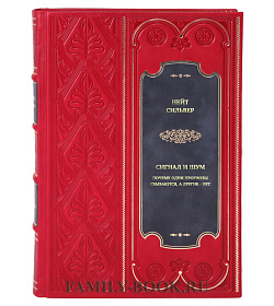 Книга Сигнал и Шум. Почему одни прогнозы сбываются, а другие - нет Нейт Сильвер подарочное издание в коже