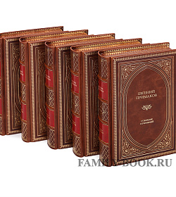 Элитные книги Евгений Максимович Примаков. Собрание сочинений в 10 томах подарочное издание в коже