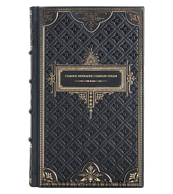 Книга Главное внимание главным вещам подарочное издание в коже