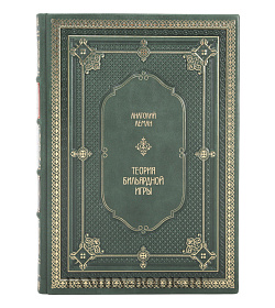 Подарочное издание книги Теория бильярдной игры подарочное издание Леман Анатолий подарочное издание в коже