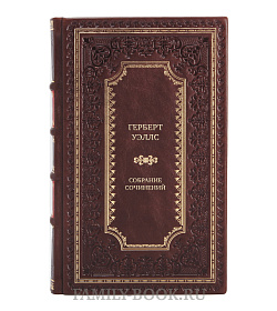 Элитные книги Герберт Уэллс Собрание сочинений в 15 томах подарочное издание в коже