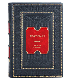 Книга Мозгоправы. Нерассказанная история психиатрии Джеффри Либерман подарочное издание в коже