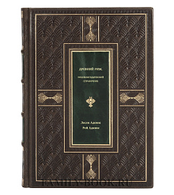 Книга Древний Рим: энциклопедический справочник подарочное издание в коже