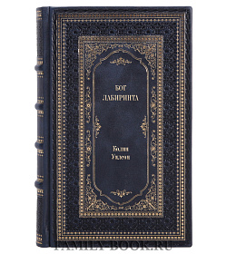 Элитное издание книги Бог лабиринта Колин Уилсон подарочное издание в коже