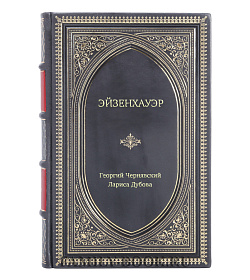 Книга Жизнь замечательных людей Эйзенхауэр подарочное издание в коже