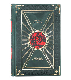 Элитная книга Избранные произведения Михаил Шолохов  подарочное издание в коже