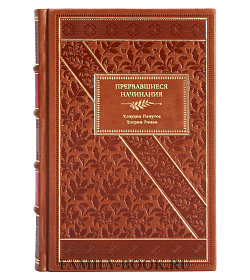 Книга Прервавшиеся начинания. Исцеление утрат, связанных с деторождением подарочное издание в коже