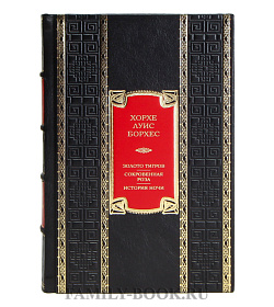Подарочная книга Хорхе Луис Борхес Золото тигров. Сокровенная роза. История ночи подарочное издание в коже