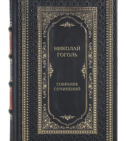 Элитные коллекционные книги Николай Гоголь Собрание сочинений в 15 томах  подарочное издание в коже