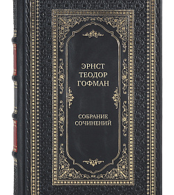 Элитные книги Эрнст Теодор Гофман Собрание сочинений в 8 томах подарочное издание в коже