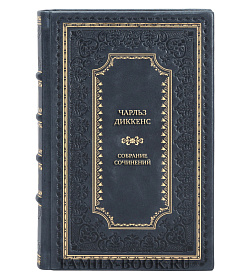 Чарльз Диккенс  Подарочное собрание сочинений в 10 томах подарочное издание в коже