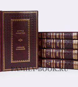 Эксклюзивные книги Астрид Линдгрен. Собрание сочинений в 10 томах подарочное издание в коже