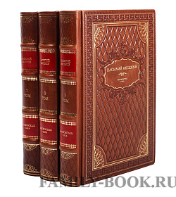 Подарочное издание книги Московская Сага. Василий Аксенов в 3 томах подарочное издание в коже
