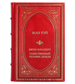 Коллекционная книга Жан Рэй Джон Фландерс. Таинственный человек дождя подарочное издание в коже