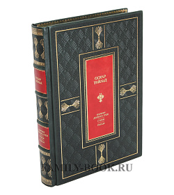 Подарочная книга Портрет Дориана Грея. Стихи. Пьесы Оскар Уайльд подарочное издание в коже
