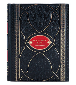 Подарочная книга Энциклопедия бани. От проектирования до строительства подарочное издание в коже