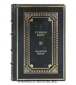 Элитная книга Зеленая миля Стивен Кинг подарочное издание в коже