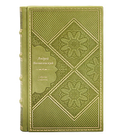Подарочные книги  Андрей Вознесенский Собрание сочинений в 3 томах подарочное издание в коже