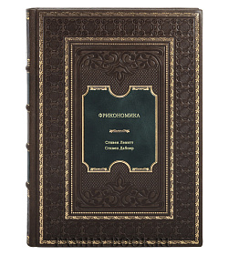 Книга Фрикономика подарочное издание в коже