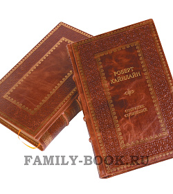Подарочное издание книги Роберт Хайнлайн Полное собрание сочинений в 14 томах подарочное издание в коже