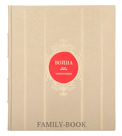Подарочная книга Война Давид Саул подарочное издание в коже
