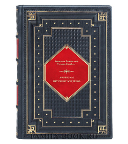 Книга Афоризмы античных мудрецов подарочное издание в коже