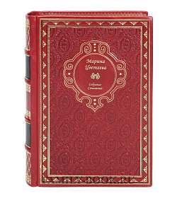 Коллекционные книги Марина Цветаева Собрание сочинений в 4-х томах подарочное издание в коже