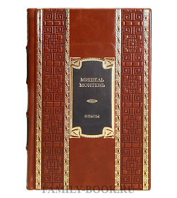 Коллекционная книга Мишель Монтень Опыты подарочное издание в коже