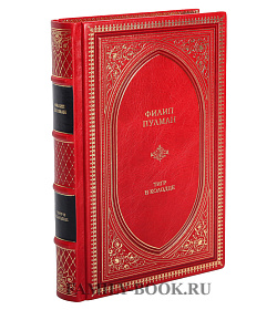 Подарочное издание книги Филип Пулман Таинственные расследования Салли Локхарт в 4 томах подарочное издание в коже