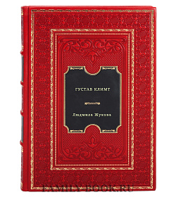 Густав Климт подарочное издание в коже