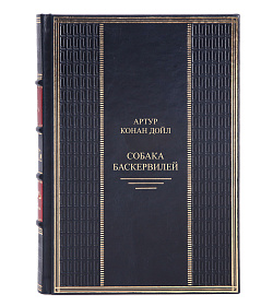 Книга Собака Баскервилей Артур Конан Дойл подарочное издание в коже