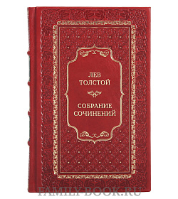 Коллекционные книги Лев Толстой Собрание сочинений в 20 томах в 22 книгах  подарочное издание в коже