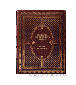 Подарочная книга Шпаргалки для цветочного бизнеса Марина Карнюшина подарочное издание в коже