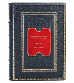 Книга Креативная мастерская. 80 творческих задач дизайнера Дэвид Шервин подарочное издание в коже