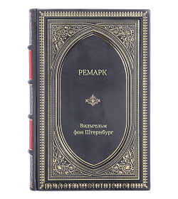 Ремарк «Как будто всё в последний раз» подарочное издание в коже
