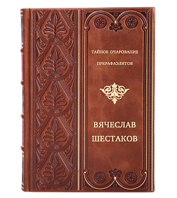 Тайное очарование прерафаэлитов подарочное издание в коже