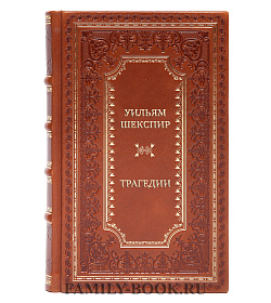Коллекционные книги Комедии и трагедии Уильям Шекспир в 2-х томах подарочное издание в коже