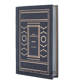 Коллекционная книга Артур Шопенгауэр Избранное  подарочное издание в коже