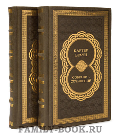 Эксклюзивные книги Картер Браун Собрание сочинений в 21 томе подарочное издание в коже