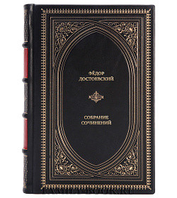 Элитные книги Фёдор Достоевский Собрание сочинений, канонические тексты в 4 томах  подарочное издание в коже