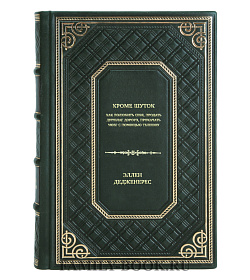 Книга Кроме шуток. Как полюбить себя, продать дуршлаг дорого, прокачать мозг с помощью телешоу Эллен ДеДженерес подарочное издание в коже