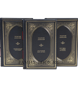 Коллекционные книги Георгий Данелия Собрание сочинений в 3-х томах подарочное издание в коже