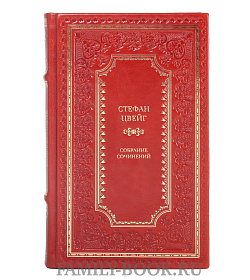 Премиальные книги Стефан Цвейг Собрание сочинений в 8 томах  подарочное издание в коже