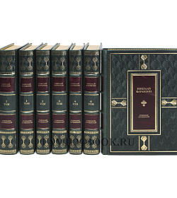 Элитные книги Николай Карамзин Собрание сочинений в 7 томах подарочное издание в коже