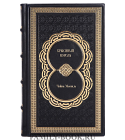 Эксклюзивное издание книги Крысиный король Чайна Мьевиль подарочное издание в коже