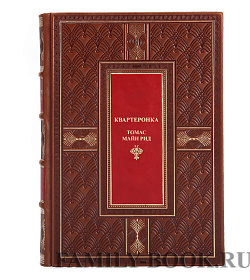 Подарочная книга Майн Рид Квартеронка, или Приключения на Дальнем Западе подарочное издание в коже